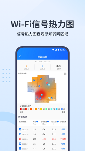 wifi全屋通app截图