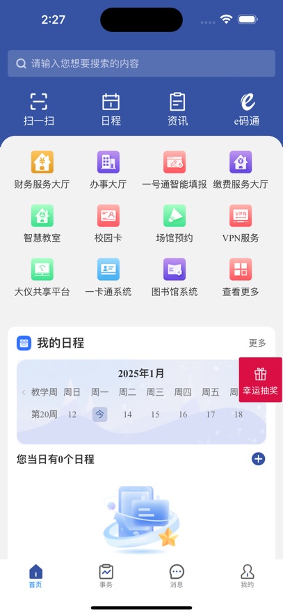 智慧东大(东北大学一网通办)教务系统截图