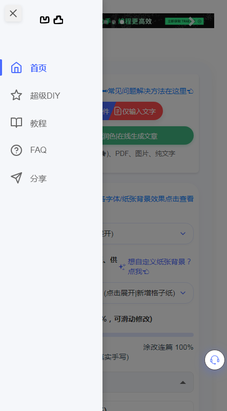 凹凸工坊-手写转换截图