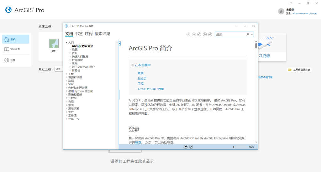 ArcGIS Pro 2022���°汾��ͼ1