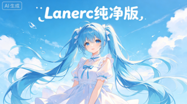 Lanerc������