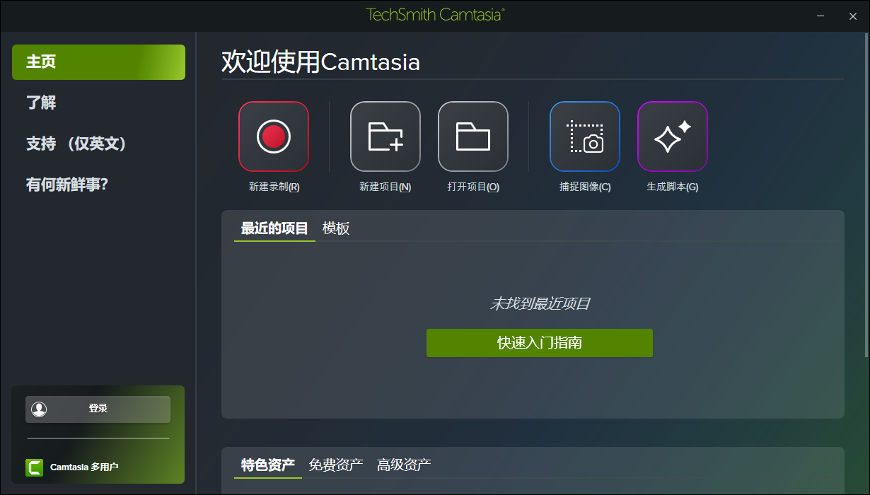 TechSmith��Ļ¼������2026���İ�(�������)��ͼ1