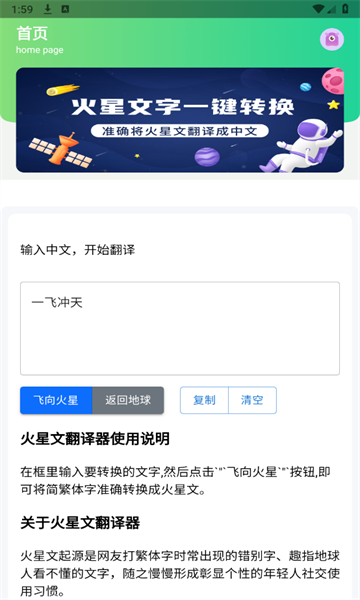火星文翻译器免费软件截图