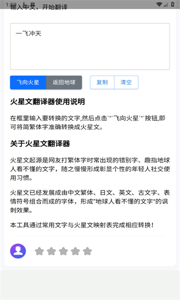 火星文翻译器免费软件截图