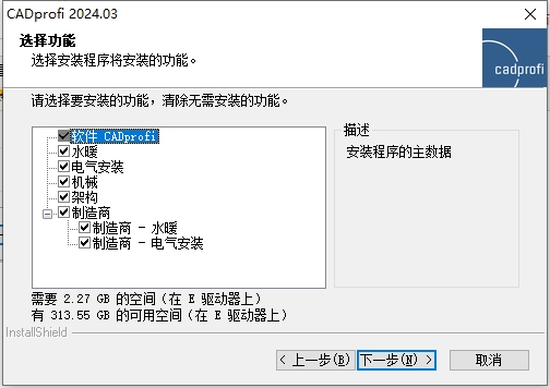 CADprofi 2024正式版截图0