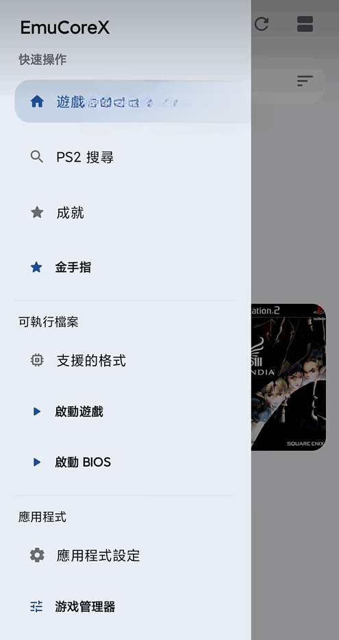 EmuCoreX截图