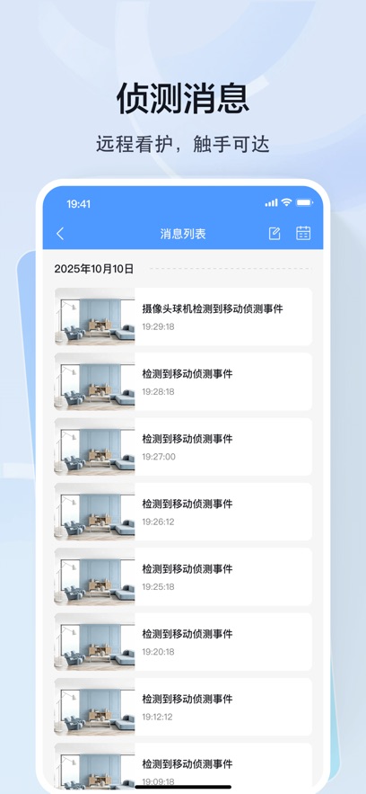 得力摄像头app官方最新版截图