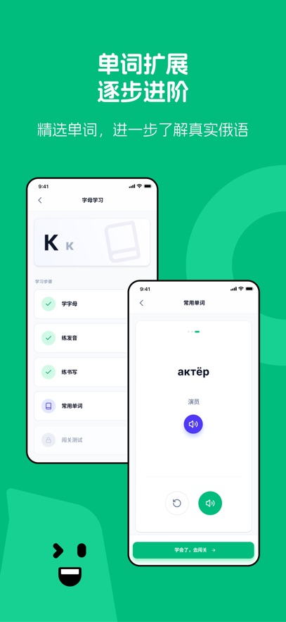俄语学习助手app截图