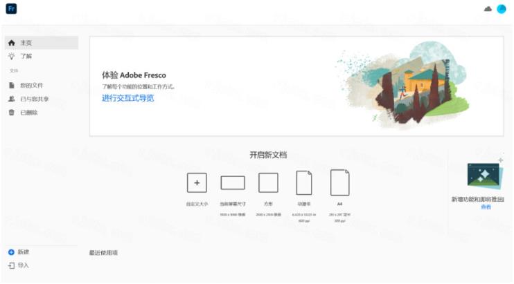 Adobe Fresco 2023永久免费版截图0