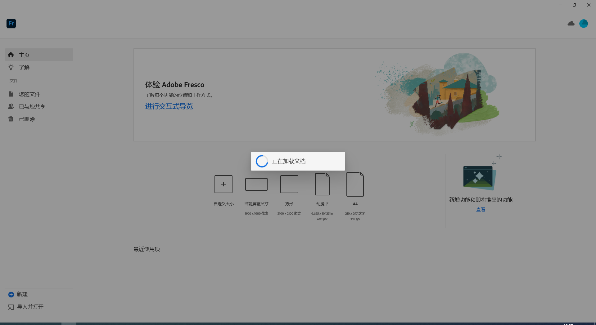Adobe Fresco 2023永久免费版截图1