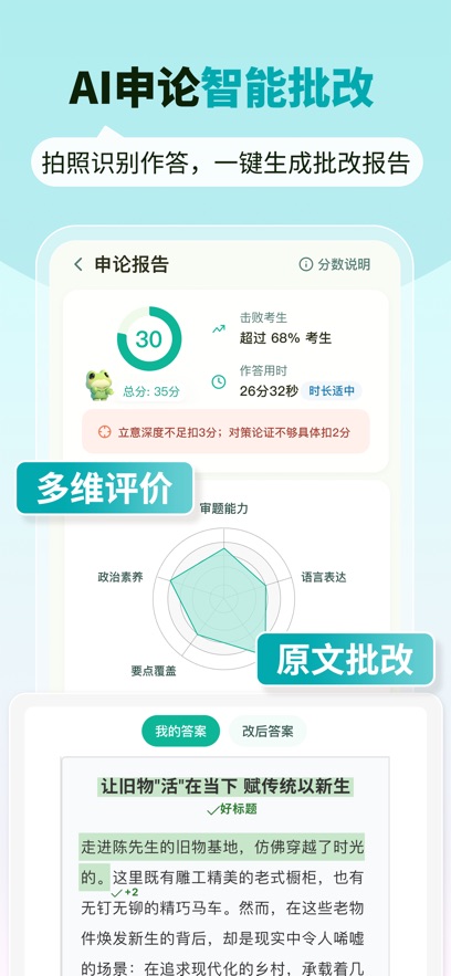 智蛙公考app截图