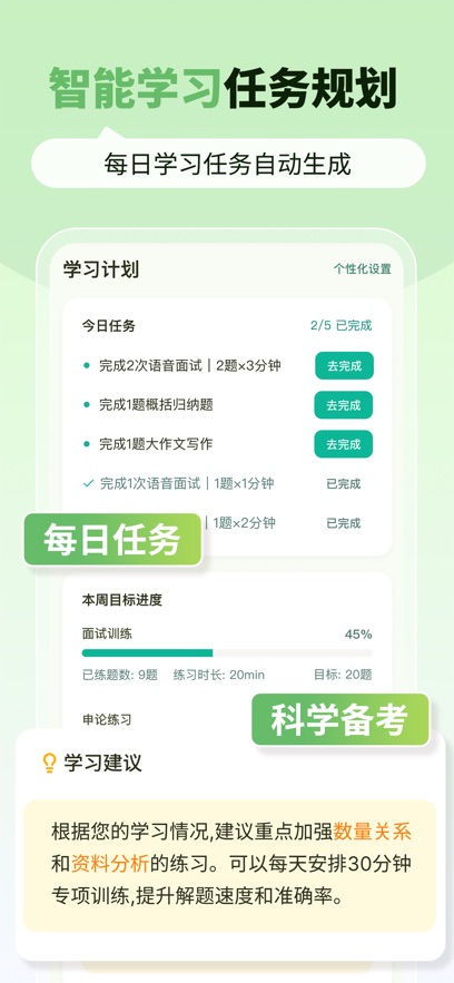 智蛙公考app截图