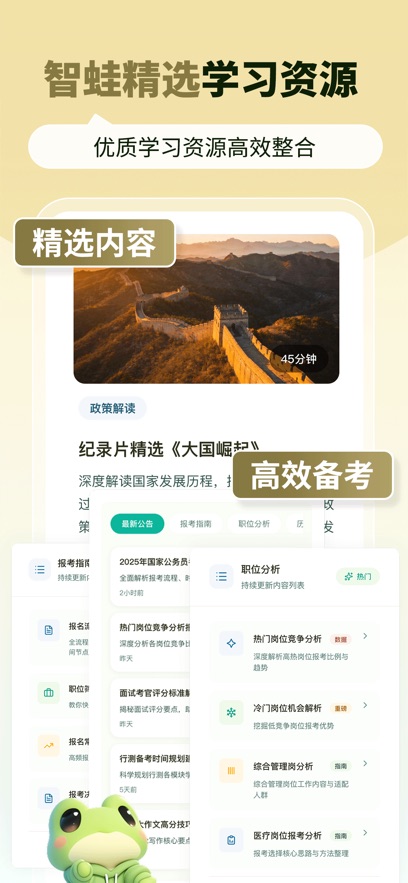 智蛙公考app截图