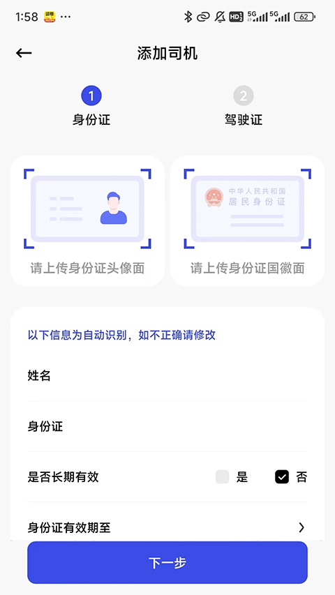 高速惠通APP截图