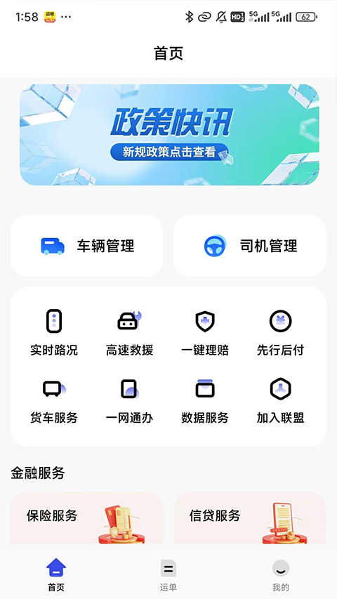 高速惠通APP截图