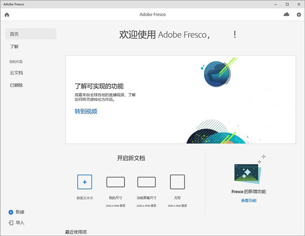 Adobe Fresco 2024中文免费版截图0