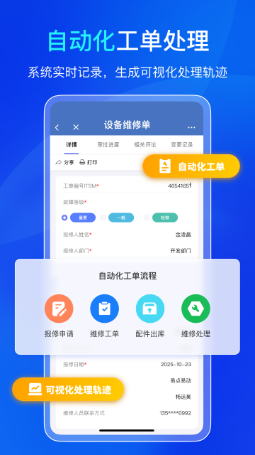 易点机房设备管理手机版截图