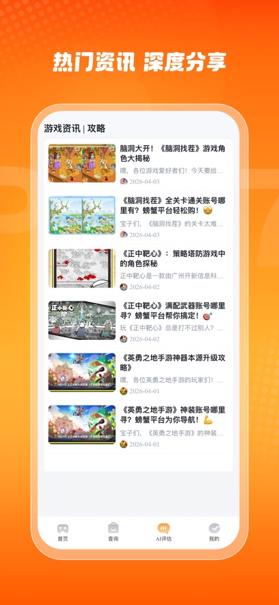 螃蟹账号交易平台截图