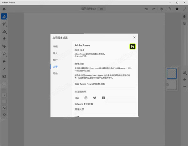 Adobe Fresco 2020正式版截图0
