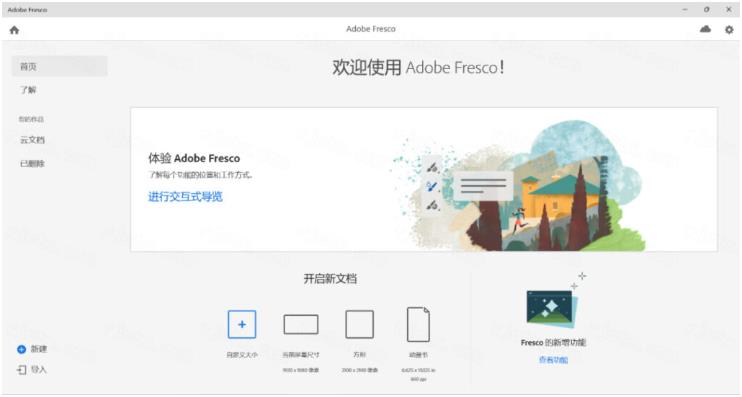 Adobe Fresco 2020正式版截图2