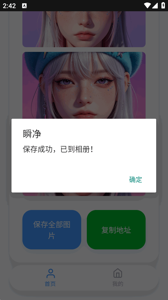 瞬净-豆包版截图