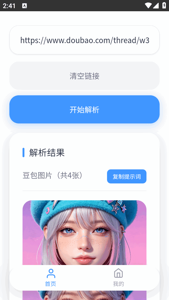 瞬净-豆包版截图