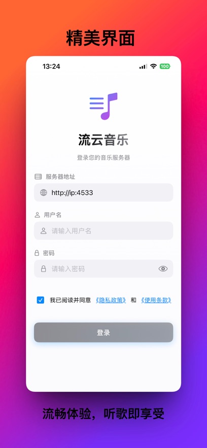 流云音乐app截图