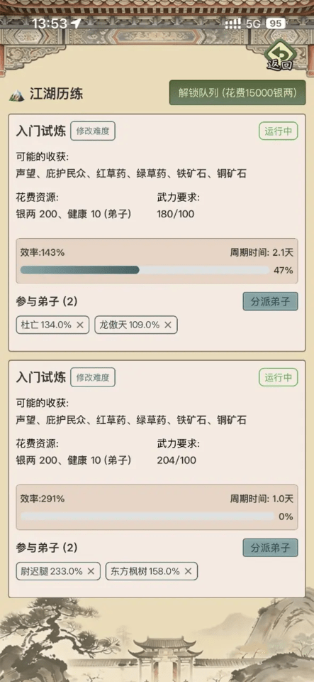 武林门派模拟器截图