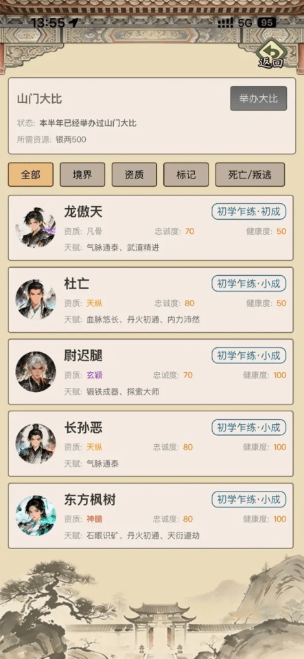 武林门派模拟器截图