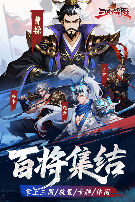 三国大冒险0.1折手游截图