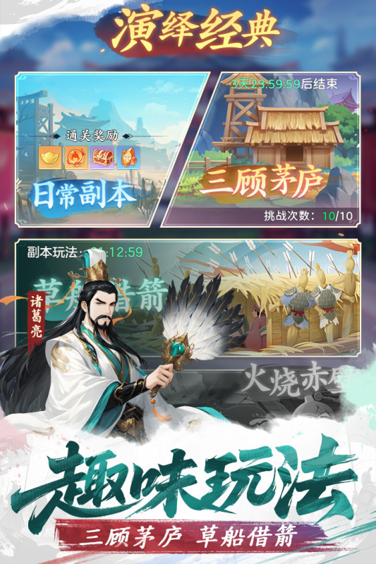 三国大冒险0.1折手游截图