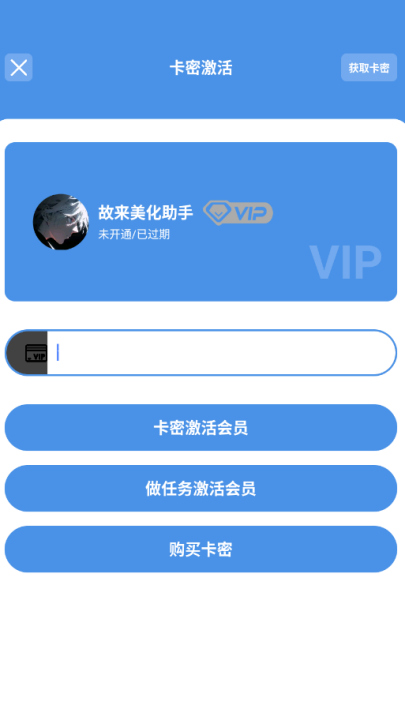 故来美化助手官方正版截图