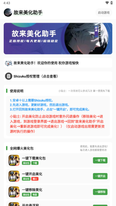 故来美化助手官方正版截图