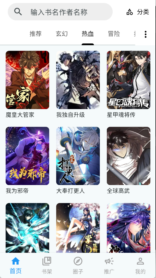 漫星海app截图