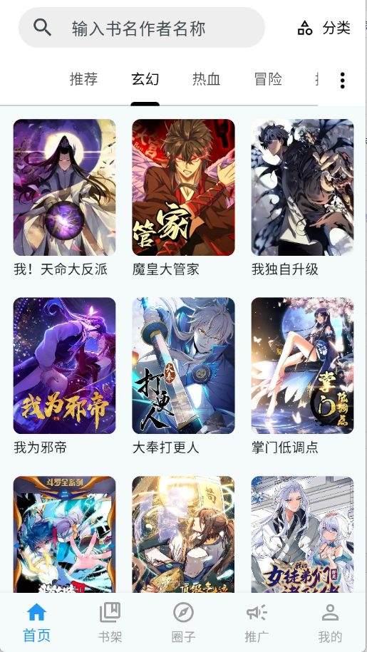漫星海app截图