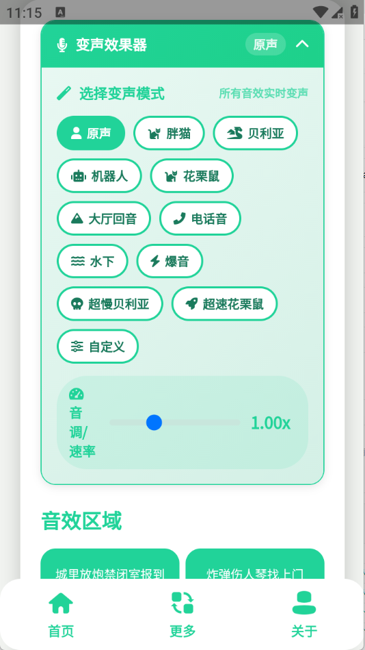 可莉语音盒截图