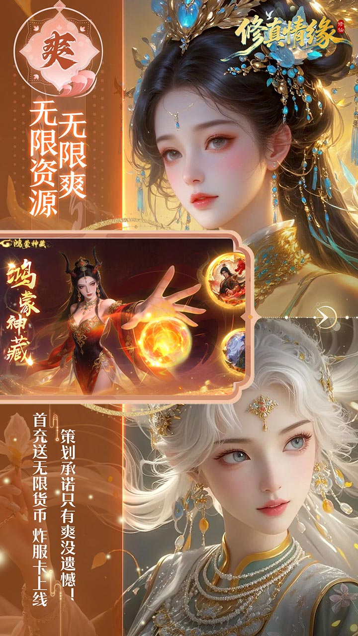 修真情缘手游官方版截图