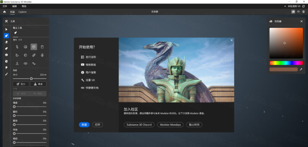 Adobe Substance 3D Modeler 2024中文版截图2