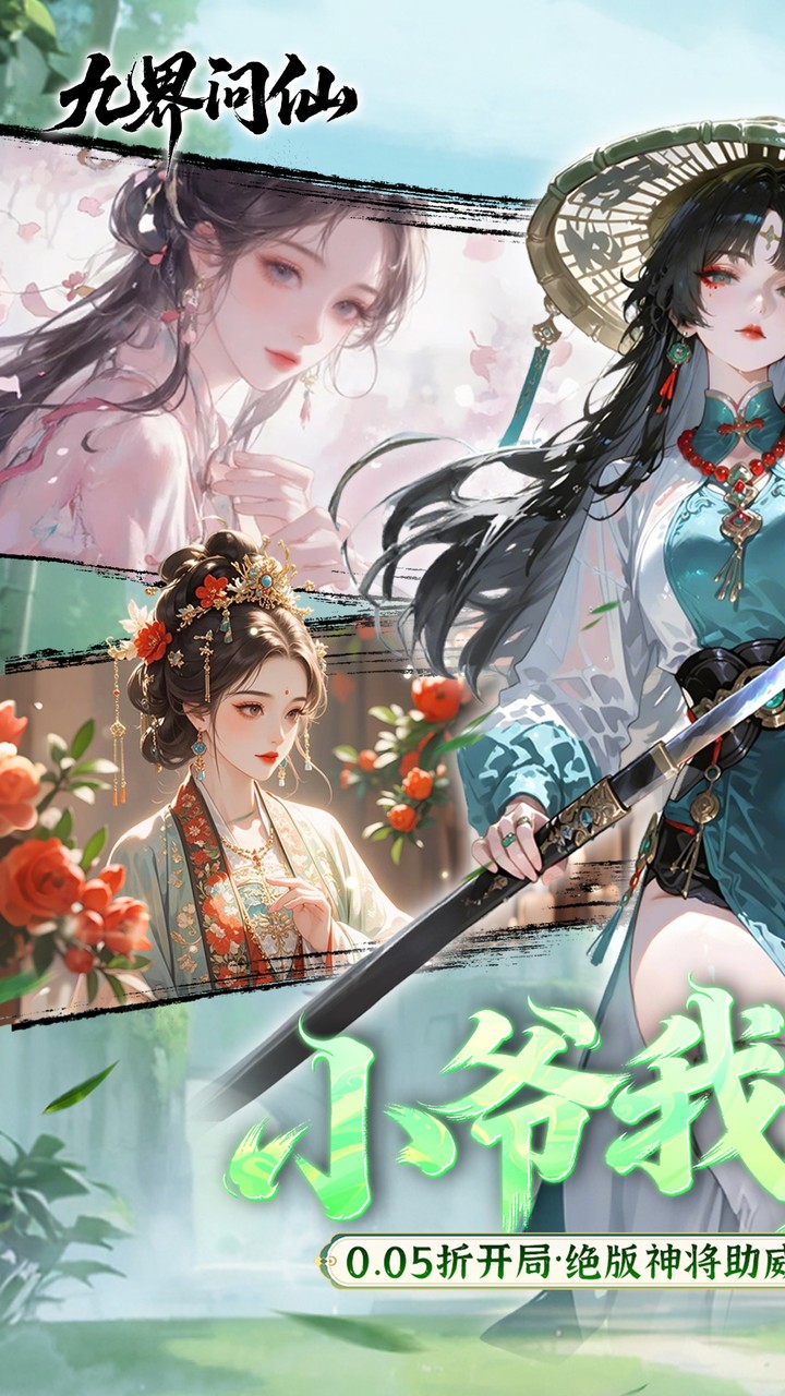 九界问仙官方正版截图