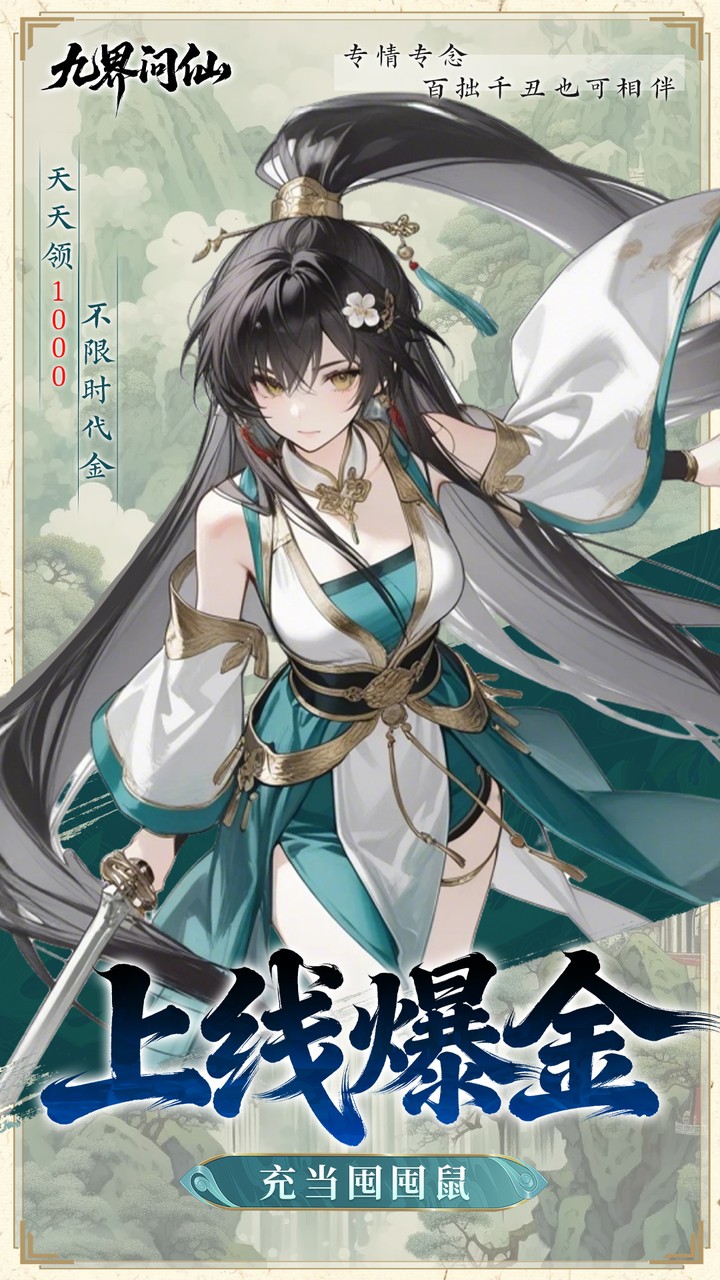 九界问仙官方正版截图