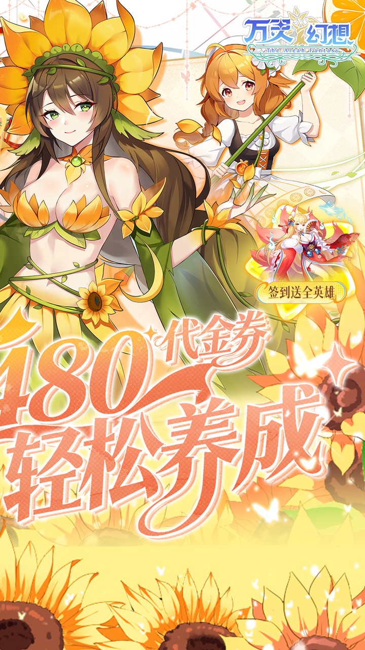 万灵幻想无限代金券版截图