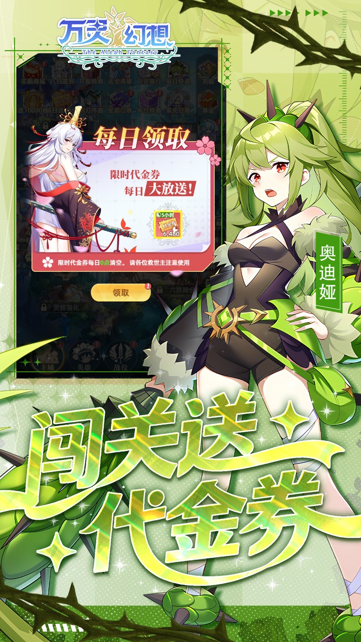 万灵幻想无限代金券版截图