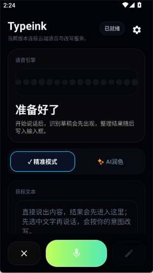 Typeink智能输入法截图