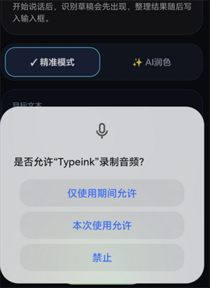 Typeink智能输入法截图