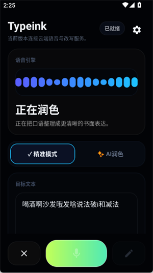Typeink智能输入法截图