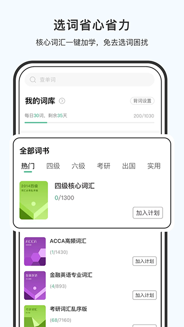 小词猫(小吉背单词)截图