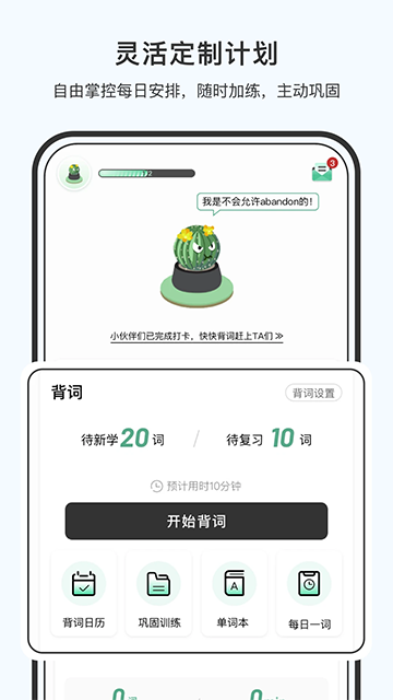 小词猫(小吉背单词)截图