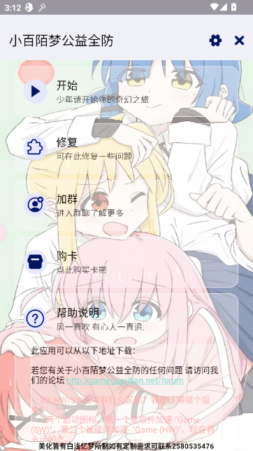 小百陌梦公益全防截图