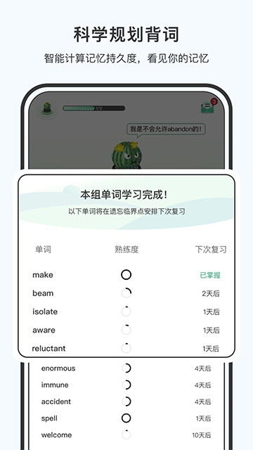 小词猫(小吉背单词)截图