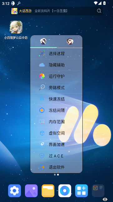 小百陌梦公益全防截图